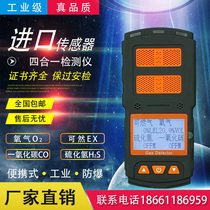 Four-in-one gas detector portable X-4 toxic and harmful combustible oxygen hydrogen sulfide carbon monoxide alarm