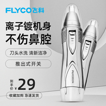 Feike nose hair trimmer Mens electric trimmer Womens nose hair trimmer Shaving nose hair artifact Flagship store