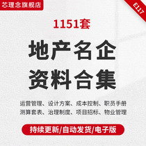 Real estate famous enterprise information-Poly Evergrande Vanke Investment Country Garden Longhu China Shipping Management System Manual Real Estate Project Fund Management China Merchants Real Estate Financial Statements Real Estate Tax Training