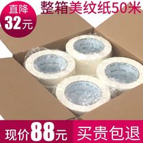 High-viscosity masking paper tape spray paint masking no trace tape does not leave glue beauty seam tape paper tape paper tape no glue adhesive tape 50 m paper tape art students