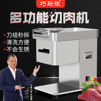 Qiaomao meat slicer commercial high-power desktop electric stainless steel slicer automatic multifunctional shredder