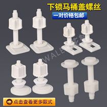 Fixed buckle toilet cover accessories cover plate screw universal buffer set damping toilet seat toilet bracket