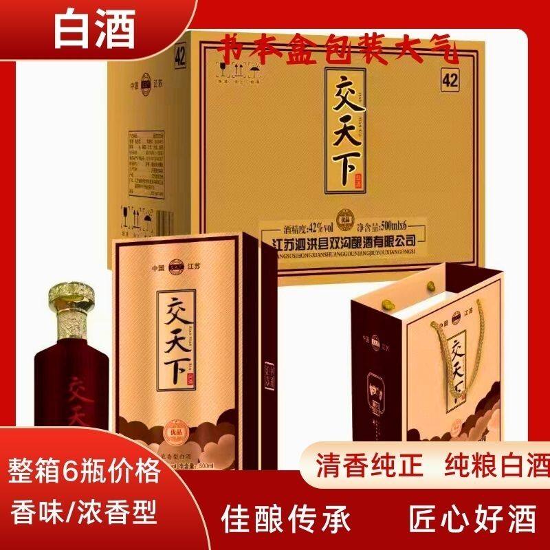 交天下42度双沟白酒-交天下42度双沟白酒促销价格、交天下42度双沟白酒