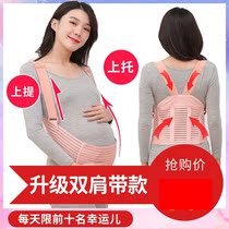 Pregnant womens belly belt for pregnant women in the middle and late stage pubic pain belt with fetal heart monitoring strap