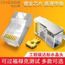 Autumn Leaf Original Network Wire Crystal Head Super Five Class 8 Core Six Types Gold Plated rj45 Connection Head Seven Types Pure Copper Network Wire Joint