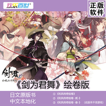 Reservation August 24th PC STEAM game Sword dance for the KING Chinese culture painting roll print book SWORD King OTOME