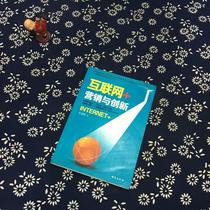  Genuine Second-hand Book Internet :Marketing and Innovation Jiang Qingping Taihai Publishing House