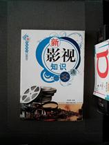Genuine second-hand books new film and television knowledge one pass Zhang Qiming Xinjiang Art Photography Publishing House