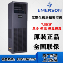 Emerson room Precision Air Conditioning 7 5KW constant temperature DME07MOP5 DMC07WT1 door installation