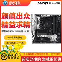 Shadow Chi B550M B450M A320M GAMER Phantom Tiger will Dragon desktop computer game motherboard