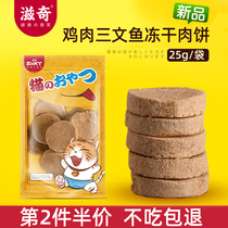 Ziqi salmon freeze-dried meat cutlets into cats Cat snacks Kittens fattening nutrition hair gills cat food 25g bags