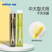 Japanese MINDUP pet dog medium and large dog with soft hair toothbrush to remove bad breath cleaning brush teeth oral products