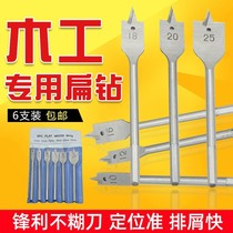 Pinmei Department Store to buy a set of hair 6 German woodworking special flat drill drill tool hexagonal handle hole opener set