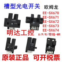 Original fitted Omron photoelectric switch EE-SX670 671A 672P 673 674R-WR Sensor