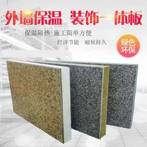 External wall insulation decoration integrated board heat insulation and sound insulation real stone paint rock wool extruded polystyrene insulation board waterproof and fireproof