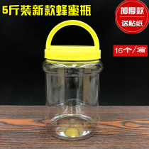 5kg honey bottle plastic bottle with lid 2500g honey bottle thick transparent food grade packaging bottle sealing jar