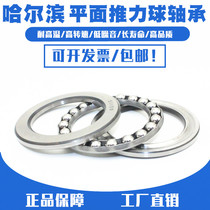 Harbin Bearing 51100 51101 51102 51103 51104 51105 51106 51107
