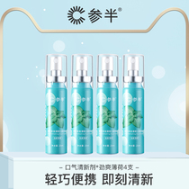(Endorsed by Zhao Lusi)Sweet breath fresh Oral spray artifact Portable strong and cool mint 20ml*4