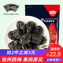 Zhejiang meida prune 500g bag net red pregnant snack pregnant women snacks candied fruit imported California prune dried prune
