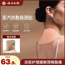 Yunnan Baiyao warm patch Wormwood cervical patch shoulder neck hot compress rich bag moxibustion spontaneous hot patch lumbar relieve pain
