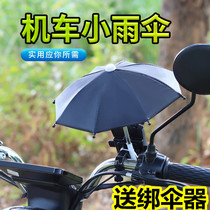  Car mobile phone parasol Motorcycle small umbrella Motorcycle electric car battery car mobile phone rain bracket sunscreen