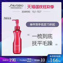 Shiseido professional hairdressing show shape is soft the bottom is rough and hard hair is smooth