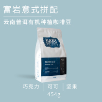  Hameni Yunnan Fuyan Coffee Bean Arabica hand-washed Italian blend Organic coffee bean grinding powder 454g