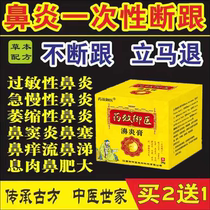 Goose not eating grass Miaojia rhinitis ointment special effect radical cure allergic sinusitis nasal congestion turbinate hypertrophy special medicine