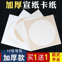 Thickened rice paper traditional Chinese painting card paper round rice paper cardboard blank mature propaganda painting work paper raw propaganda card paper fan surface soft card Calligraphy Special paper semi-mature childrens watercolor painting lens propaganda card paper