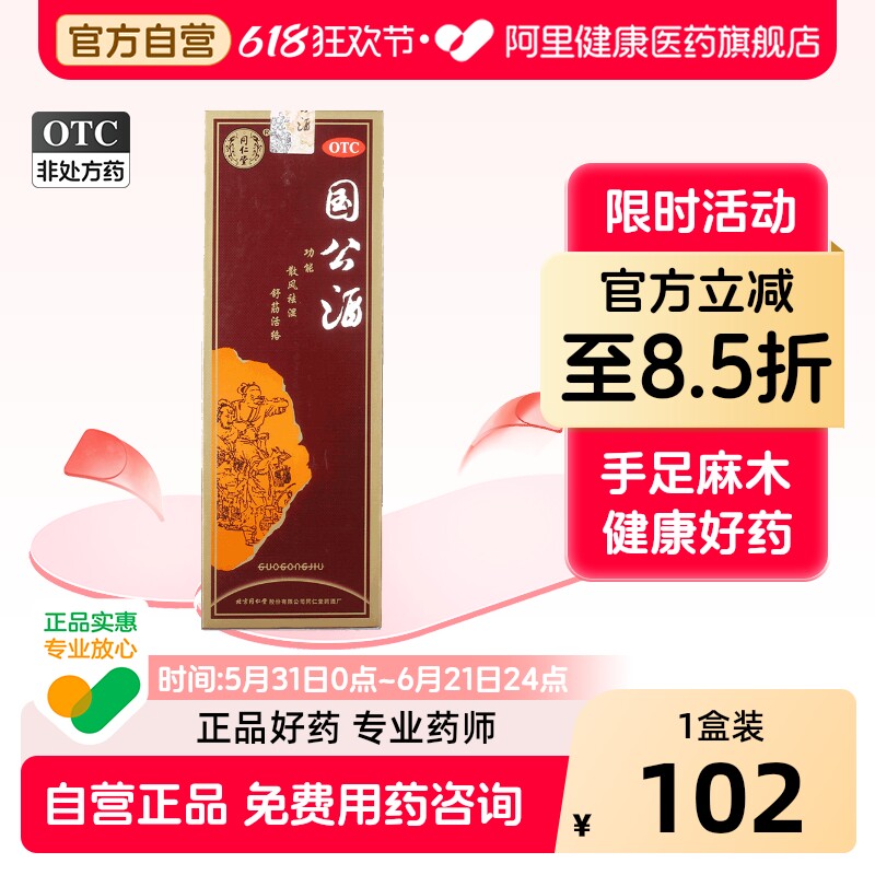 北京同仁堂护骨药酒-北京同仁堂护骨药酒促销价格、北京同仁堂护骨药酒