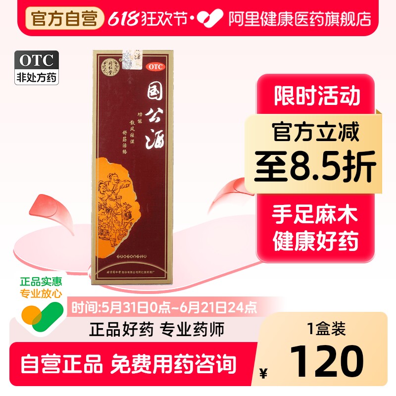 北京同仁堂护骨酒-北京同仁堂护骨酒促销价格、北京同仁堂护骨酒品牌- 淘宝