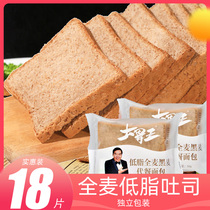 Rye whole wheat 9 packs of bread saccharin lazy people satiety low-fat toast whole grain breakfast (n)