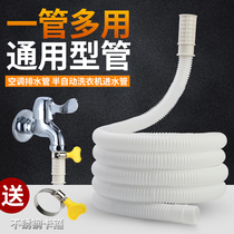 Air conditioning drain pipe Semi-automatic washing machine water inlet housekeeper with extended extension dewatering hose drip water pipe