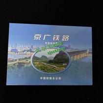 (The whole network is only Exclusive) Beijing-Guangzhou Railway China Railway Memorial Station Ticket 20 Collection Book