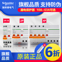 Schneider circuit breaker air switch household E9 open master switch 2P 10A-63A with leakage protector