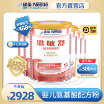 Nestlé Enminshu food protein allergic amino acid formula powder without lactose 400g * 6 imported from the Netherlands
