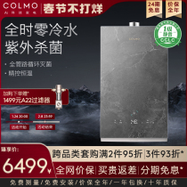 COLMO Class I Mute AVANT Set 16L Household Gas Zero Cold Water Heater UV UV Sterilization CE516