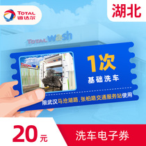 Total Car Wash e-voucher is limited to Zhangbai Road Traffic Service Station Ma Cang Lake Road Wuhan Hubei Province