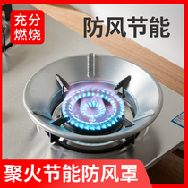 Windproof cover Gas stove occlusion plate Energy-saving cover Fire ring burning liquefied gas kitchen non-slip pass household gas-saving artifact