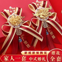 Corsage bridegroom bride high-end tassel pendant parents family father-in-law mother-in-law wedding new wedding flower Flower