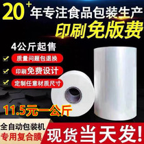 Automatic packaging machine special composite film Transparent roll film PET PE roll spot roll wholesale custom