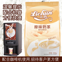 Original milk tea powder 1kg instant coffee machine raw material powder with coffee machine easy and fast to use