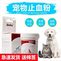 Haemostatic powder pet dog cat wound purulent anti-inflammatory cut nail bleeding skin trauma healing hemostatic cream