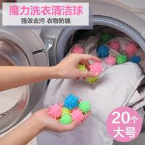 30 household laundry balls decontamination cleaning anti-winding washing machine special magic decontamination solid friction washing ball