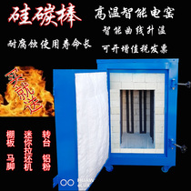 Silicon carbon rod electric kiln high temperature intelligent automatic kiln curve heating electric furnace ceramic pottery electric furnace wire equipment