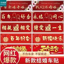 Wedding car chariot sticker marriage team special stickers without wounding car par car layout dress plate sticker without leaving glue mark