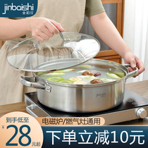 Jinbaishi soup pot 304 stainless steel household induction cooker hot pot special pot gas stove universal cooking pot thickening
