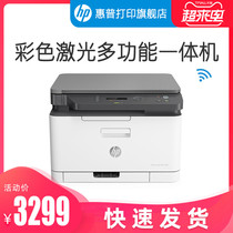 HP HP Color Laser MFP 178nw Color Laser multifunction printer All-in-one Copy scanning A4 Commercial business wireless wifi network Office