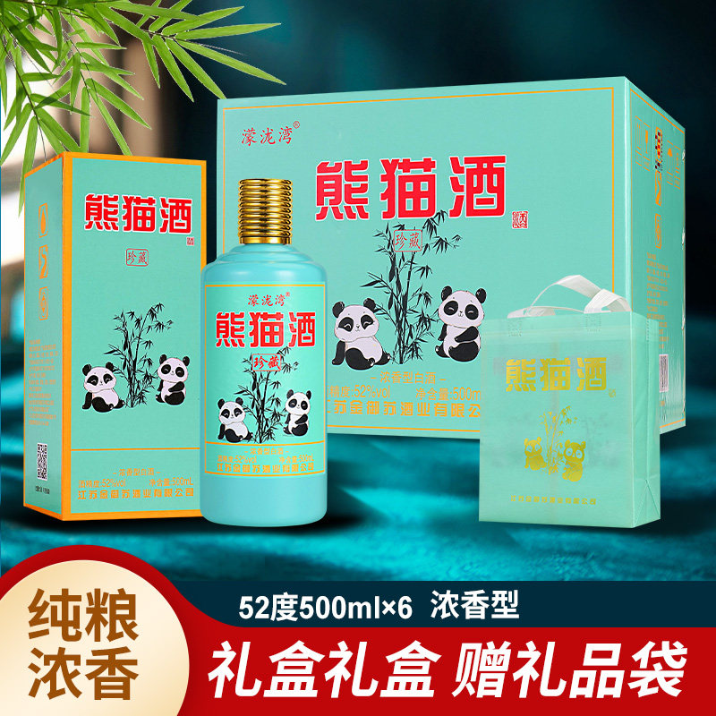 熊猫白酒整箱礼盒-熊猫白酒整箱礼盒促销价格、熊猫白酒整箱礼盒品牌- 淘宝