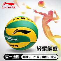 Li Ning Volleyball High School Entrance Examination Student Special Standard Soft Training Equipment No. 5 Competition Special Ball Female Hard Row